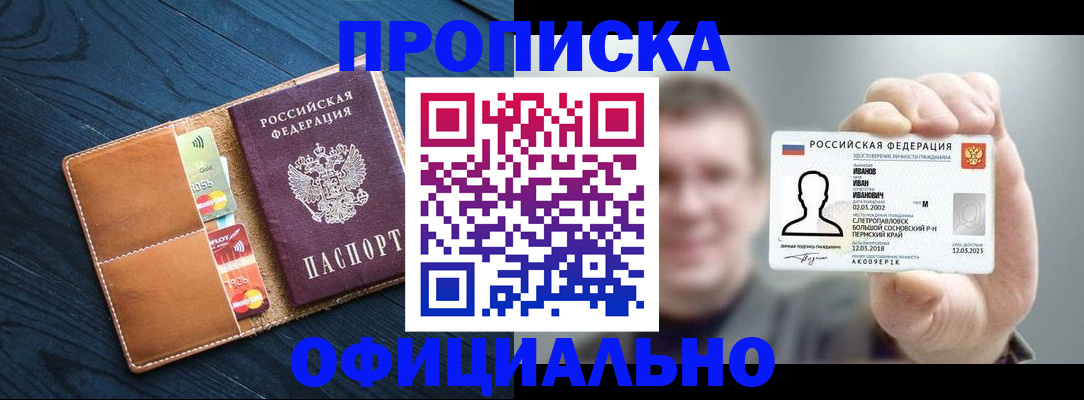 прописка от собственника в Красноармейске