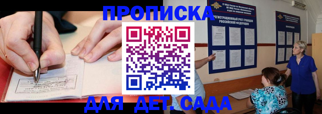 временная прописка в Красноармейске