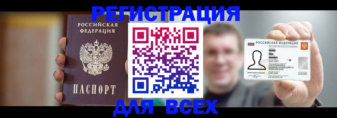 прописка паспорт в Красноармейске