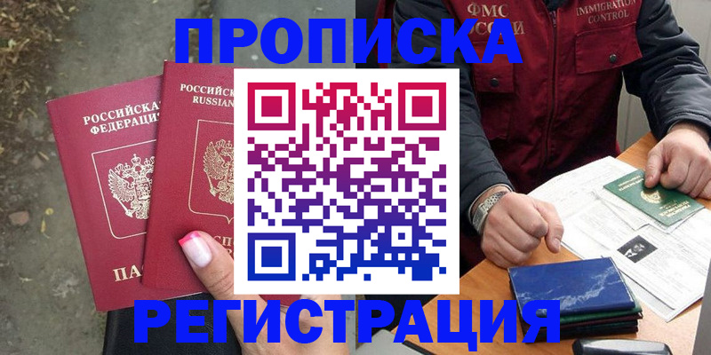 временная регистрация 2025 в Красноармейске